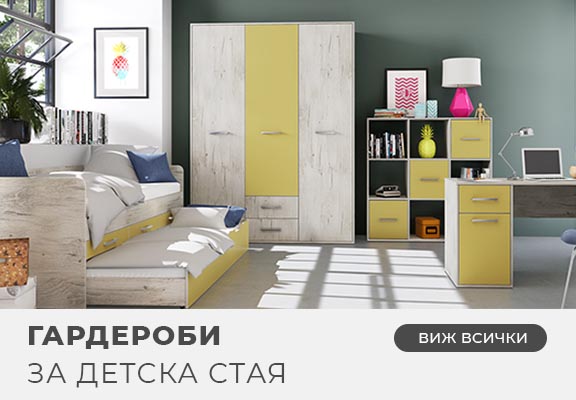 Гардероби за детска стая